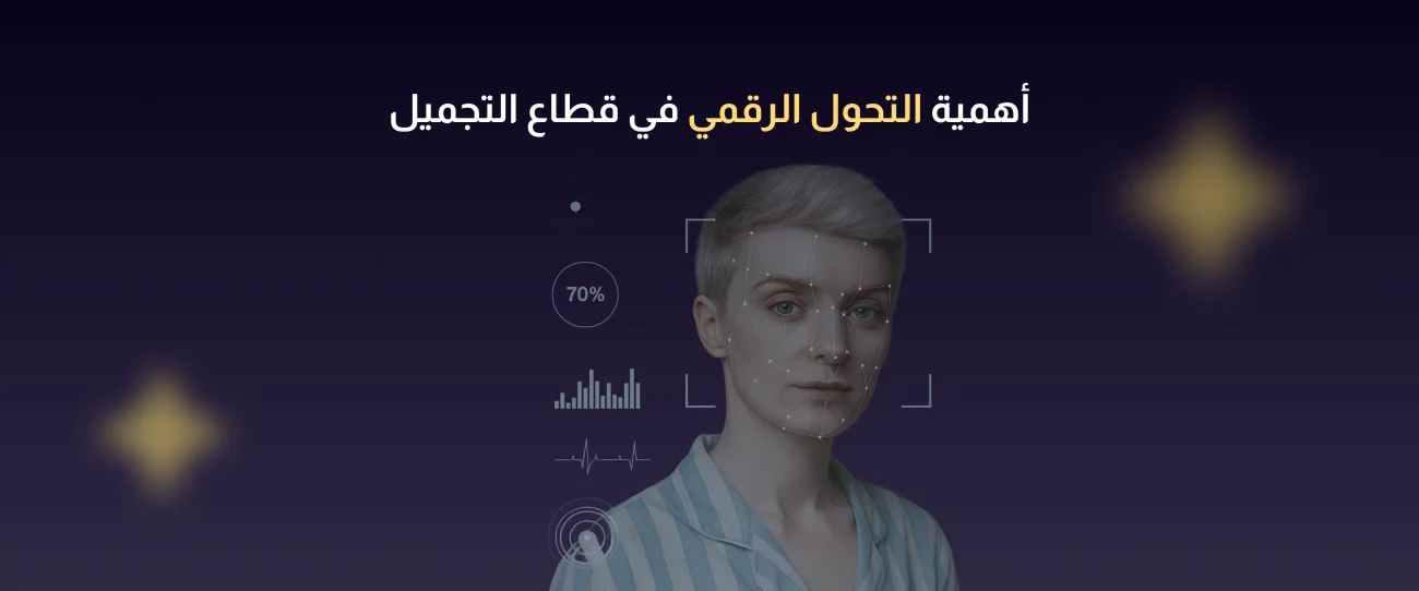 برنامج إدارة صالونات