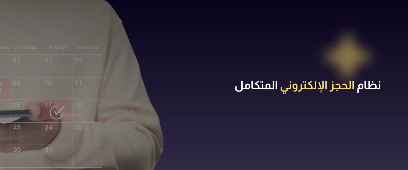 نظام إدارة صالونات