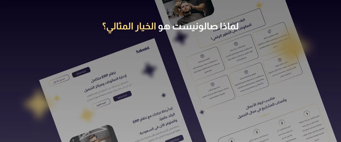 برنامج إدارة صالونات 2025