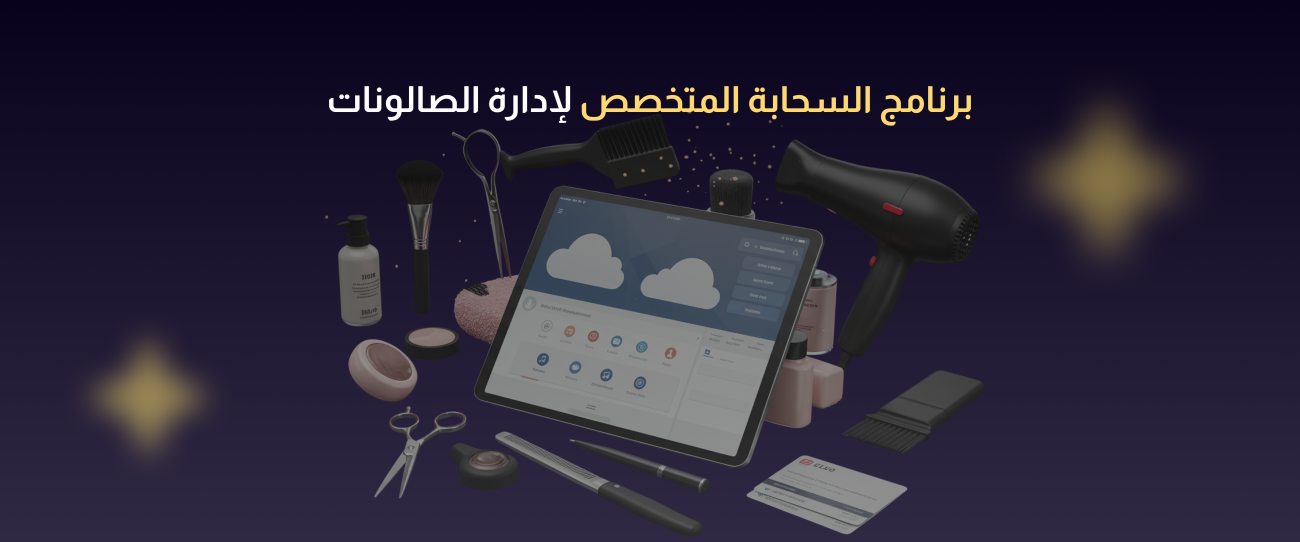 برنامج السحابة المتخصص