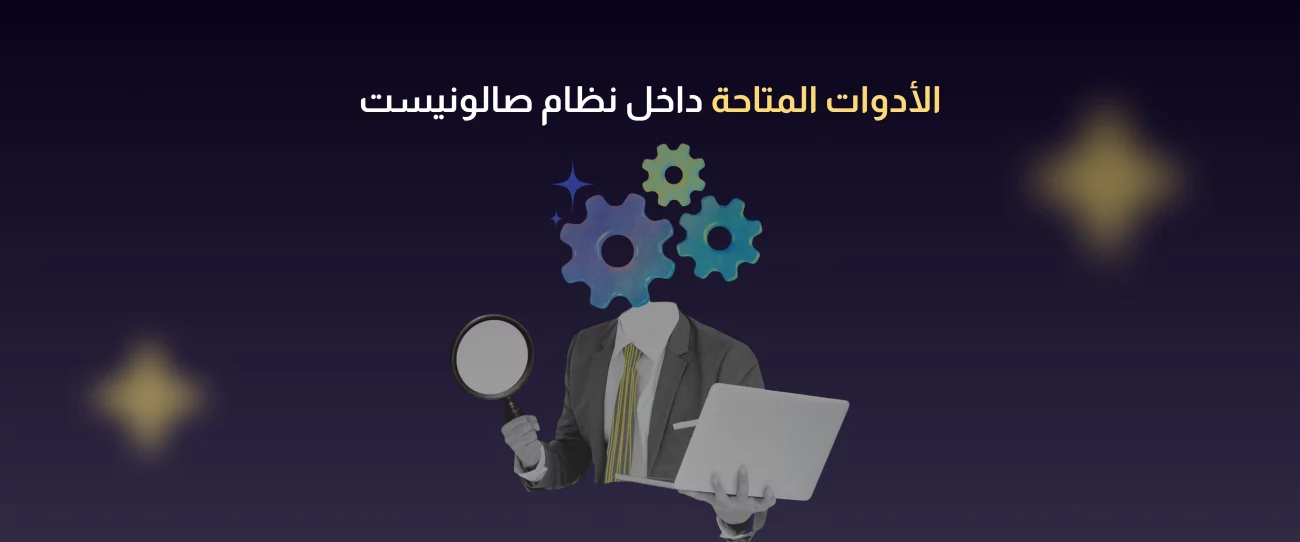 تسويق صالون تجميل