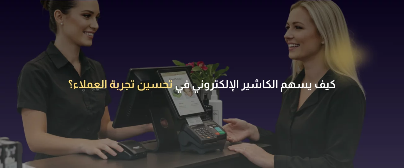 برنامج كاشير صالونات