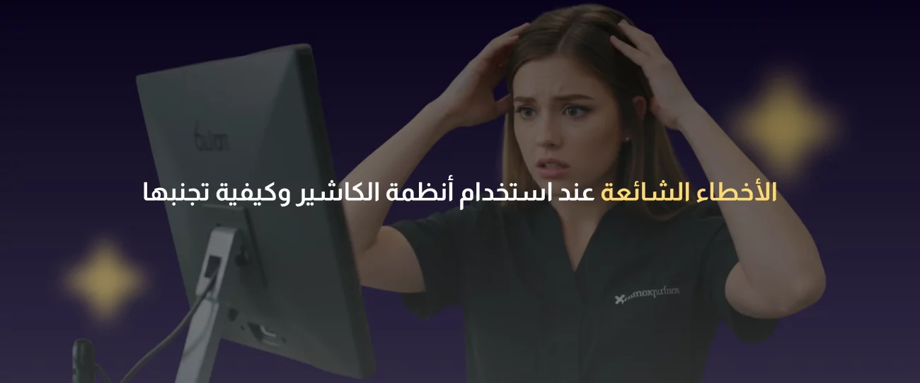 برنامج كاشير صالونات