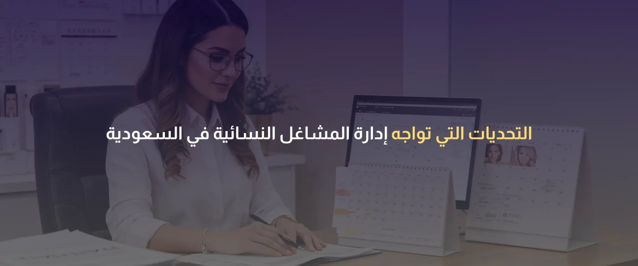 المشاغل النسائية