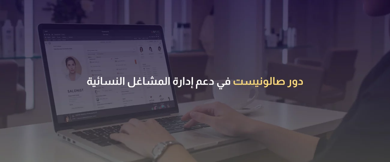 المشاغل النسائية